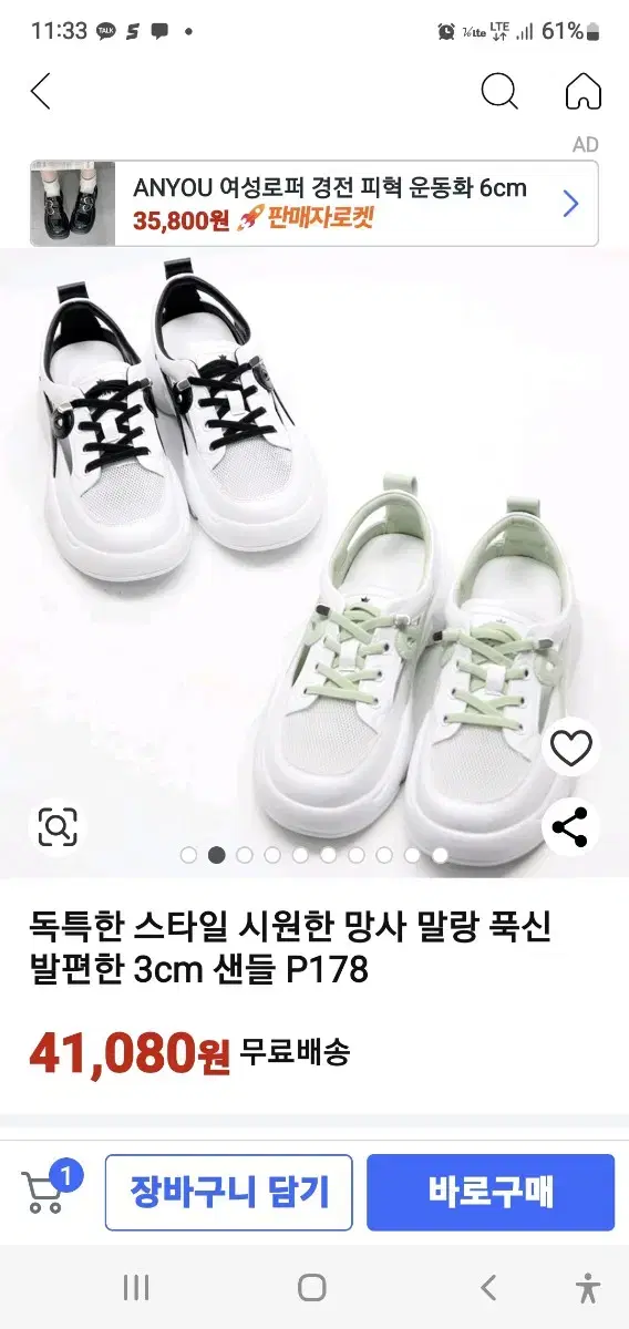 망사운동화